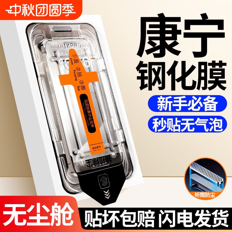 适用于苹果16promax钢化膜iphone15pro手机14Plus防窥13贴膜12防蓝光11偷窥秒贴无尘仓