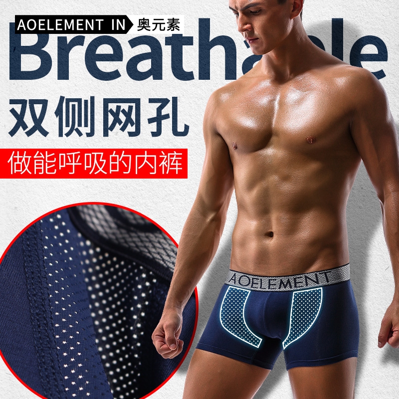 莫代尔网孔青年韩版运动男士内裤