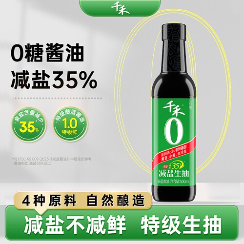 千禾减盐35%生抽酱油500ml/瓶家用酿造黄豆味精头道食用零添加