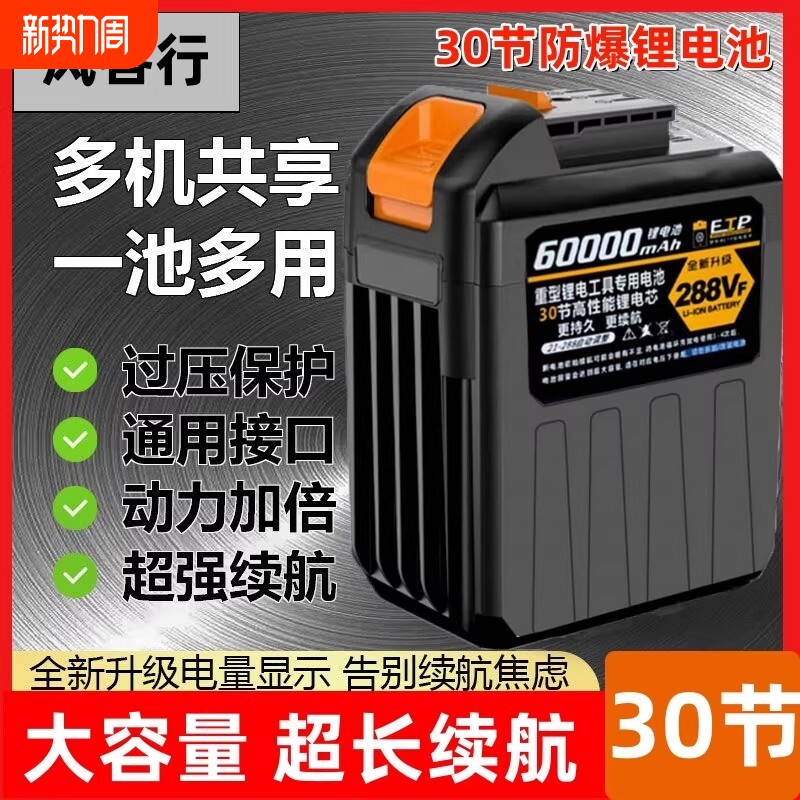 大-艺款牧田款通用大容量30节锂电池电钻电扳手电锯动力充电