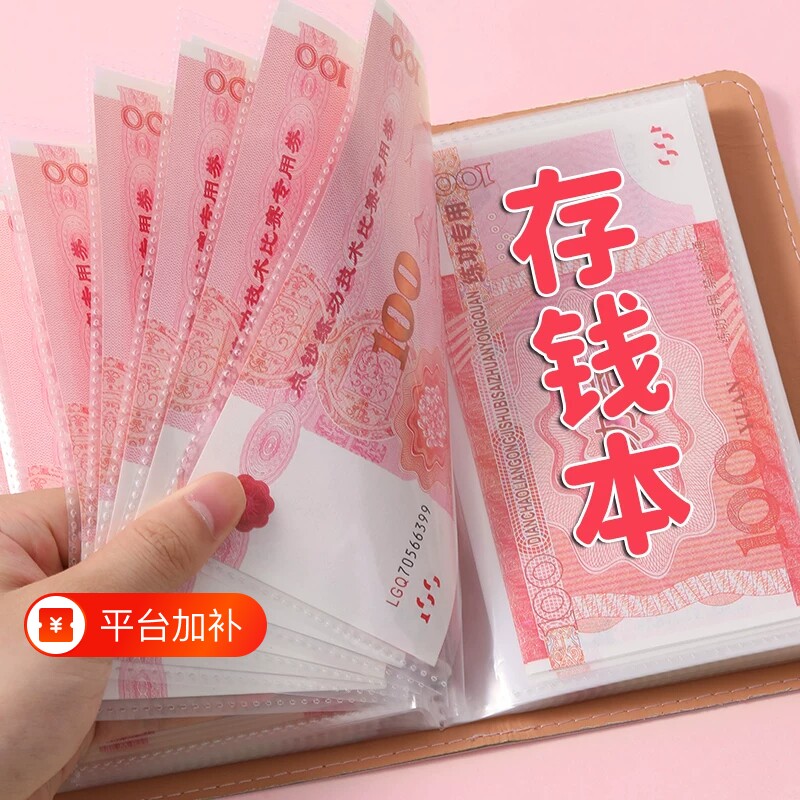 现金收纳册2026新款儿童大容量防水透明页理财存钱本纪念币收藏本