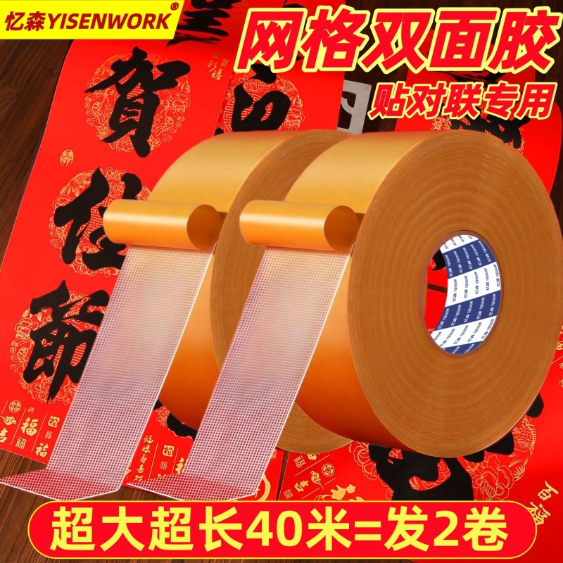 贴对联网格双面胶来年不留胶