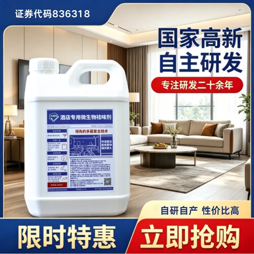 益生菌专利技术除味除臭喷雾