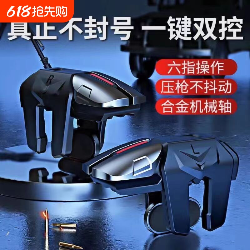 手游六指机械肩键吃鸡神器和平苹果专用手机游戏精英手柄刺激战场暗区突围cf外设四指按键苹果安卓