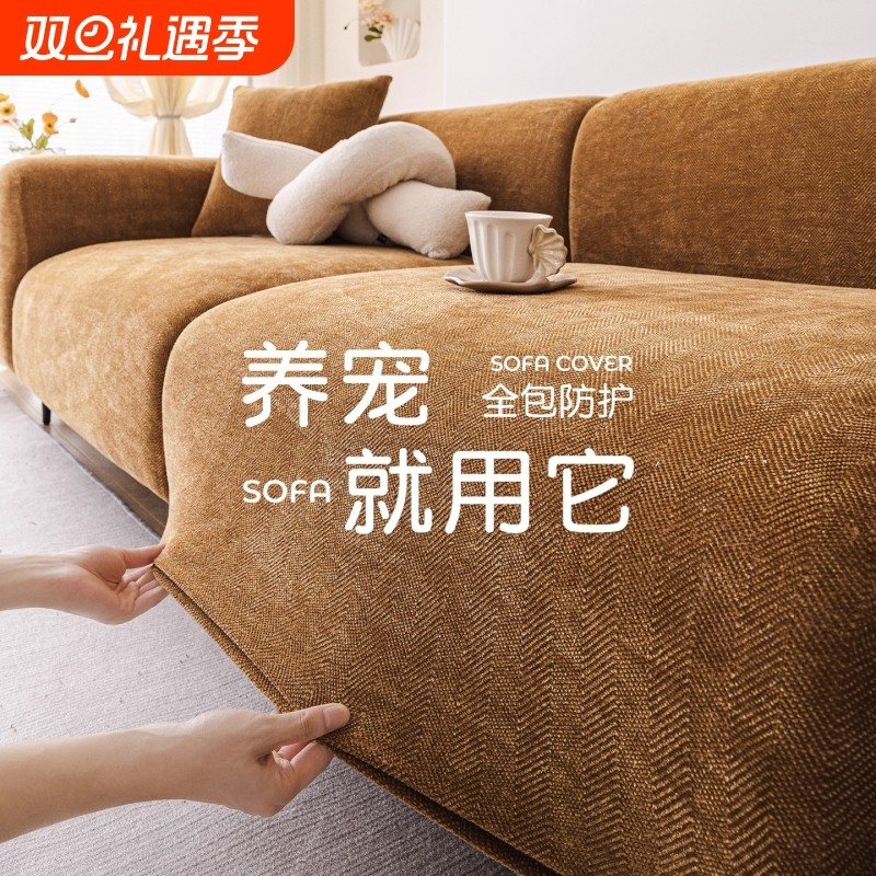 防猫抓沙发套罩四季通用2025新款高级感弹力沙发罩全包万能保护套