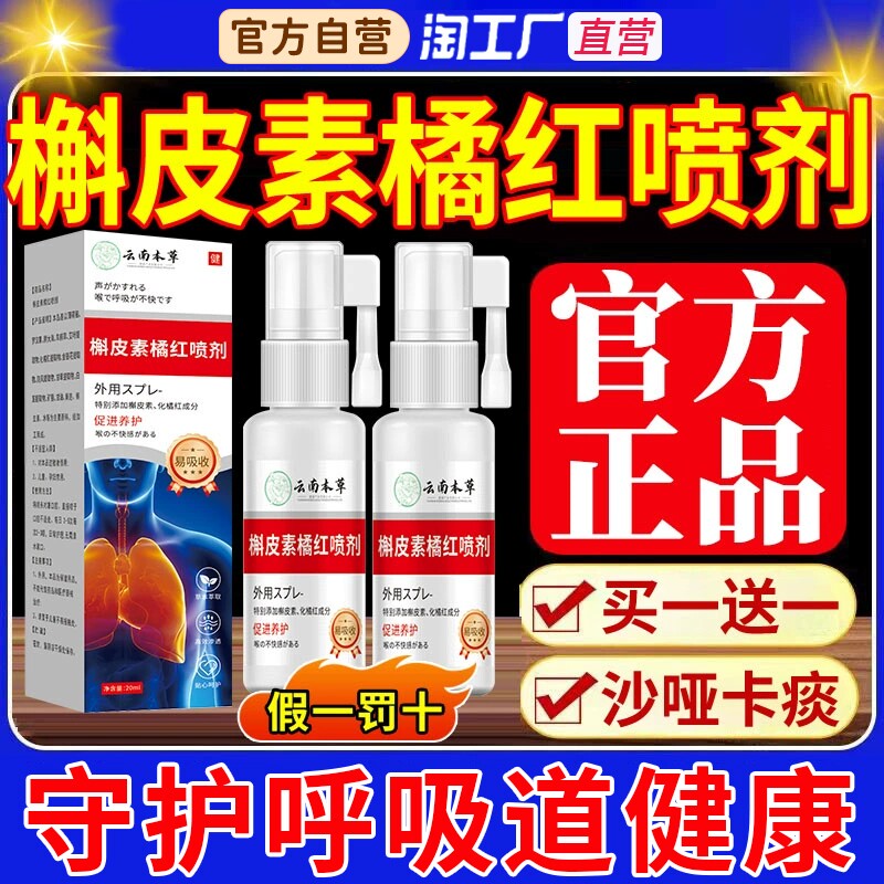 云南本草槲皮素橘红喷雾剂官方旗舰店正品云南本草橘红喷雾剂