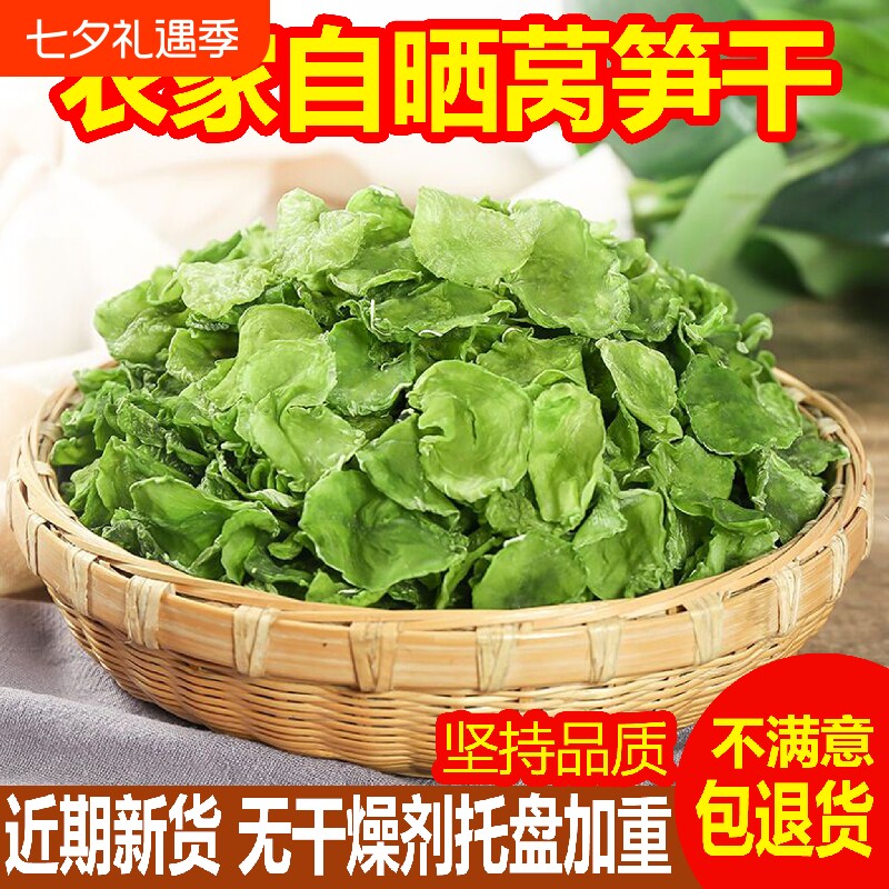 果莴笋干农家自制莴苣干500g干货土特产脱水蔬菜窝笋香脆凉拌新鲜