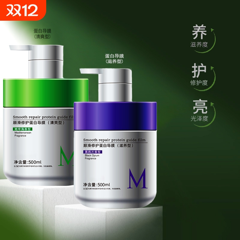 柔顺修护导膜发膜沙龙级护发干枯毛躁染烫受损洗发水控油蓬松去屑