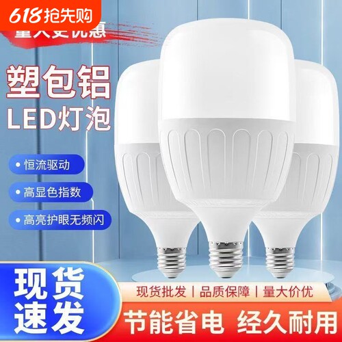 足瓦led灯泡节能E27螺口球泡车间工地厂房超亮白光塑包铝防蚊家用