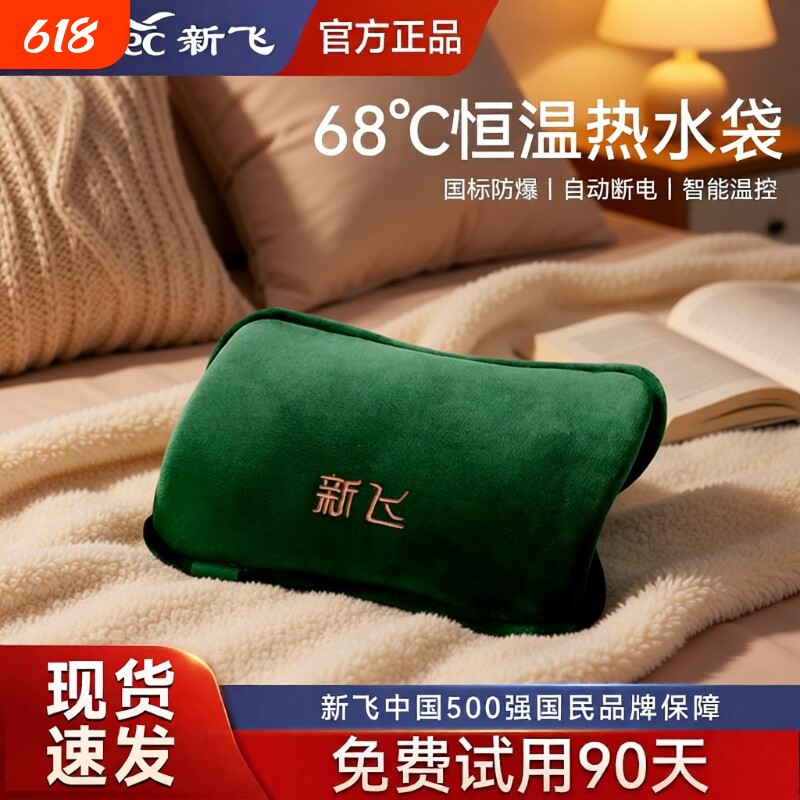 新飞电热水袋暖手宝暖宝宝充电暖水袋防爆热宝2025新款可拆洗发热
