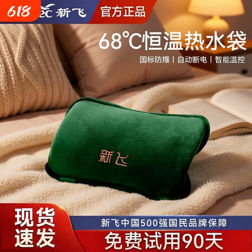 新飞防爆充电热水袋可拆洗加厚