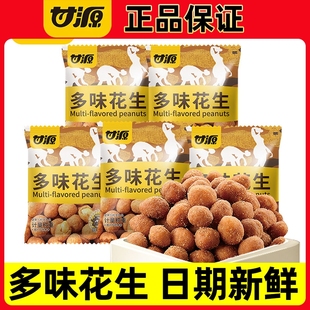 甘源多味花生香辣花生米独立小包装休闲炒货零食品办公室追剧解馋