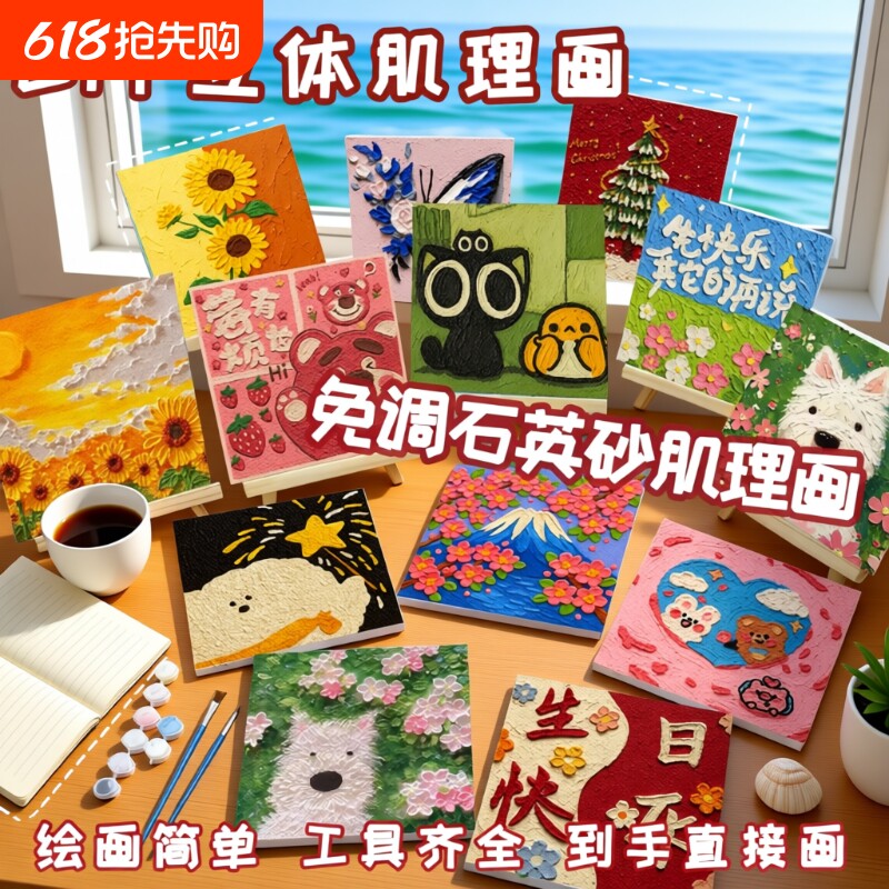 石英砂肌理画diy材料全套丙烯立体油彩画填色数字油画小尺寸装饰