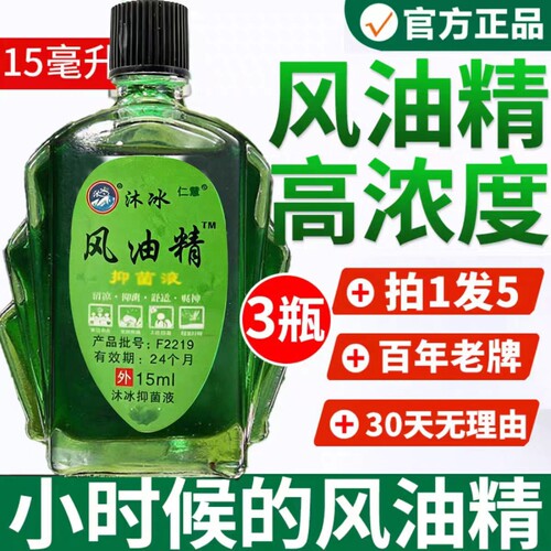 风油精大瓶提神醒脑神器防蚊止痒老牌正品薄荷滚珠清凉好物晕车