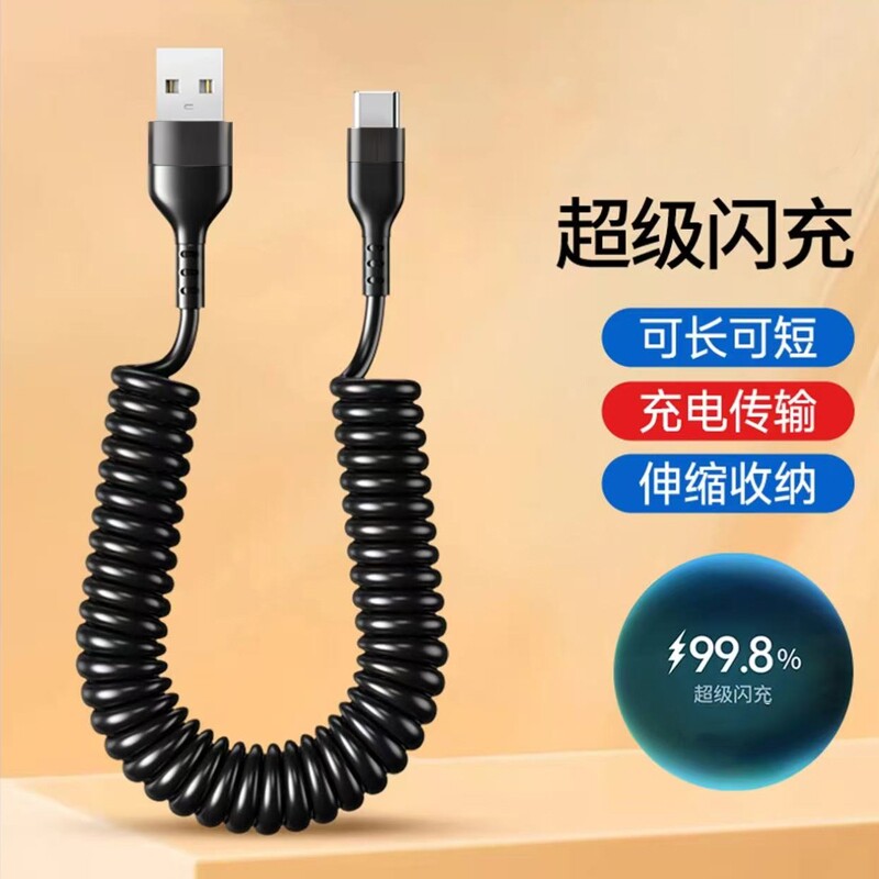 Type-c弹簧数据线伸缩6A超级快充适用华为VIVO小米OPPO荣耀手机充电线iPad笔记本电脑车载USB通用苹果PD快充