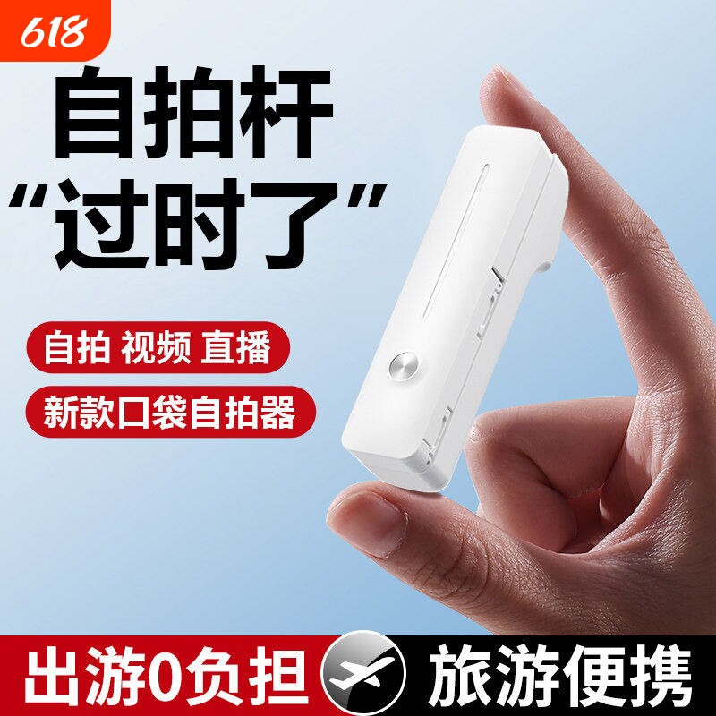迷你手机自拍杆2026新款便携360度旋转手持通用演唱会拍照vlog拍摄蓝牙专用一个人旅游直播自拍神器