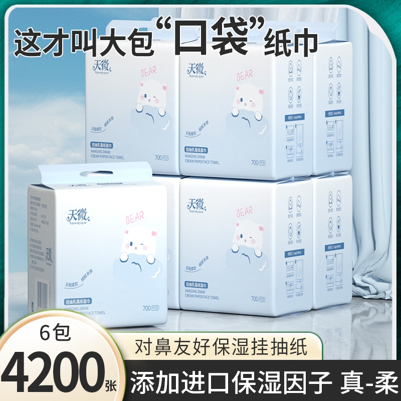 【抖音爆款】6大提4200张乳霜纸
