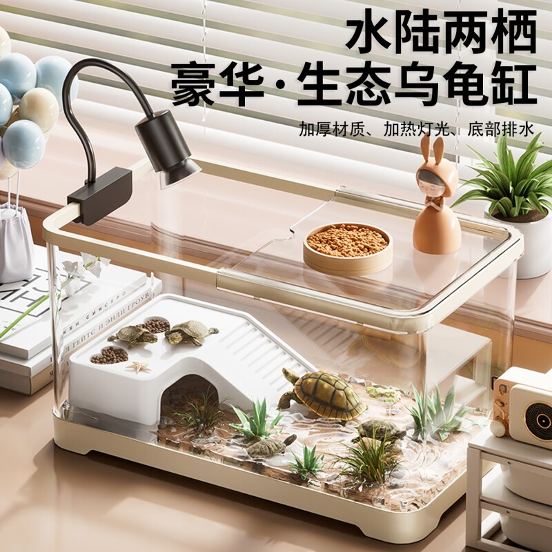 乌龟饲养缸周转箱生态造景家用小型别墅爬台寄居蟹专用箱巴西龟缸