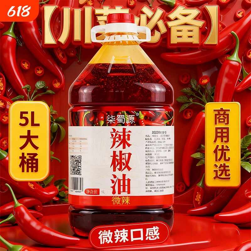 川味正宗辣椒油无渣红油香辣油泼辣子增香上色商用凉拌菜蘸料专用