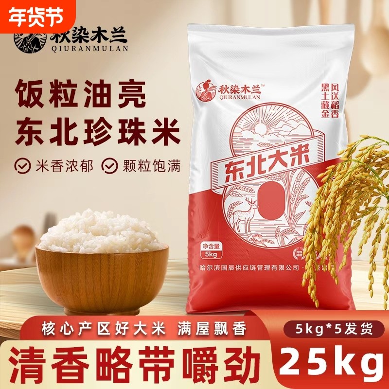 东北大米25kg黑龙江珍珠米50斤编织袋当年米一年一季新米当季清香,粮油调味/速食/干货/烘焙,大米,淘宝优惠券,粉丝福利购,淘宝优惠卷