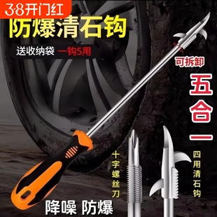 汽车轮胎石子清理工具清石钩车用勾子去石头扣挑扣神器补胎车胎