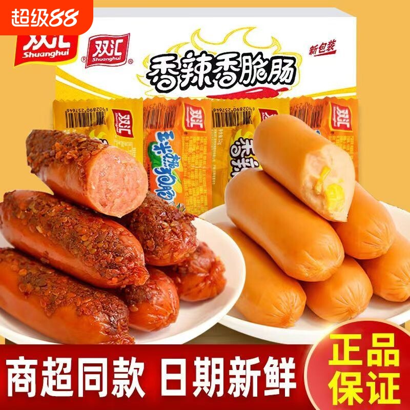双汇火腿肠玉米热狗肠香肠零食烤肠32g香辣香脆肠泡面即食解馋