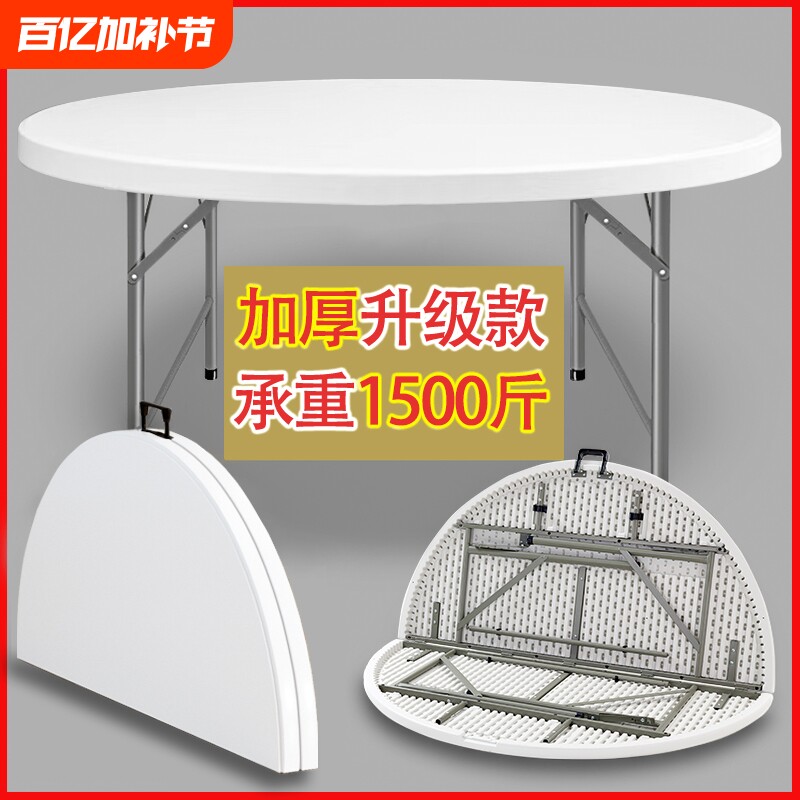 可折叠圆桌家用餐桌大圆桌面10人圆形饭桌吃饭桌子折叠桌塑料转盘