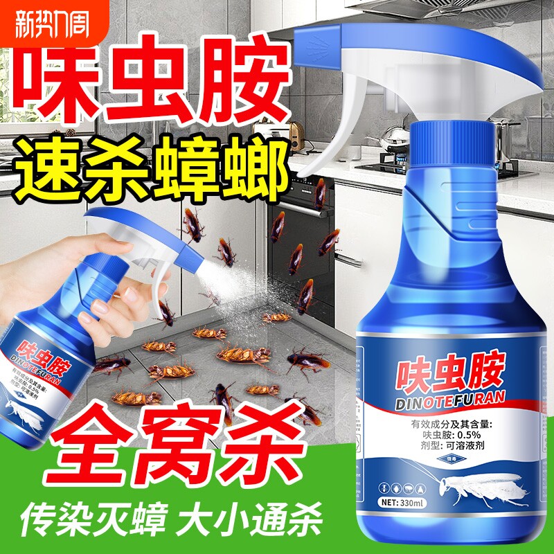呋虫胺杀虫剂家用蟑螂药灭蚂蚁跳蚤喷雾非无毒全窝室内端无色无味