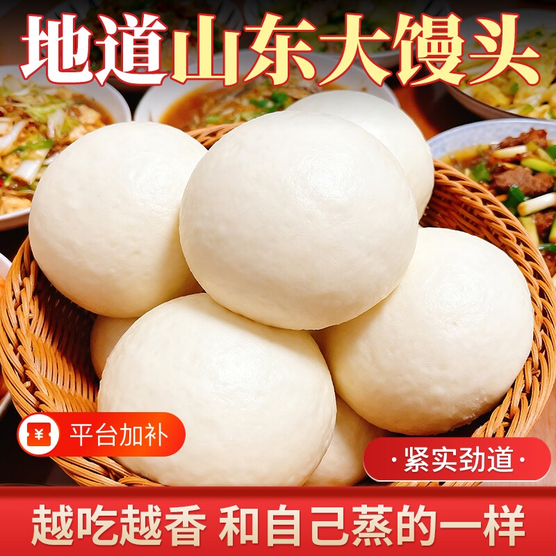 山东大馒头圆馒头老面健康馒头方便速食北方馍馍包点即食早餐手工