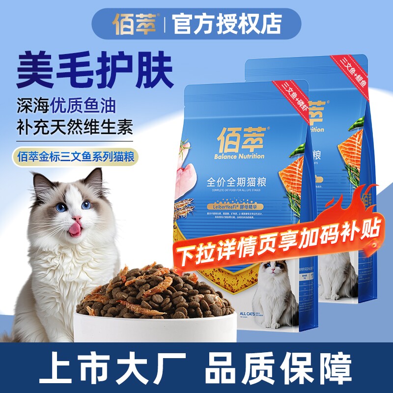 佰萃猫粮三文鱼磷虾蛋黄营养全价猫粮成猫幼猫通用正品全期猫粮