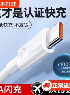 type-c数据线适用66W华为mate60pro+/50/p40p30p70Nova8荣耀v60充电线器原手机插头6A超级快充闪装100W正品