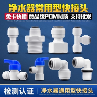 净水器配件配大全2分3分直通弯头开关阀净水机快接头水管外丝球阀