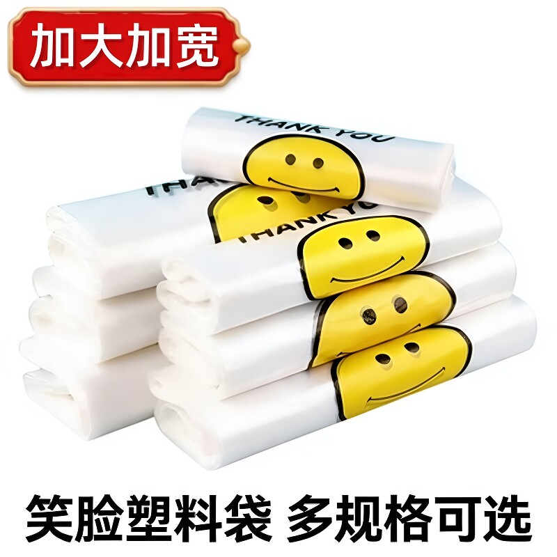 塑料带袋子批塑料袋加厚马甲袋特厚背心食品袋商用超市水果笑脸
