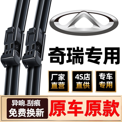 适用奇瑞瑞虎3雨刮器5X原厂8plus艾瑞泽5小蚂蚁3无骨雨刷iCAR胶条