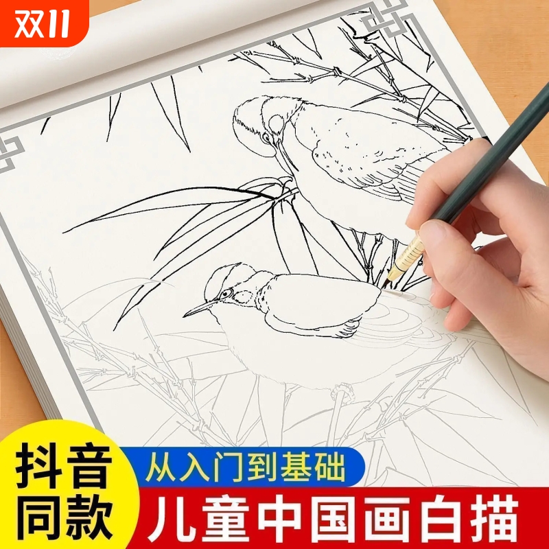 白描入门中国画送墨汁三件套