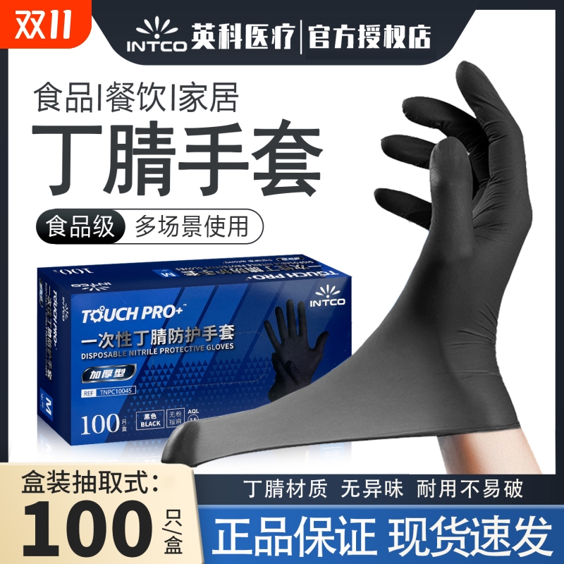 英科一次性手套黑色丁腈乳胶橡胶加厚耐磨防滑丁晴防护维修食品级