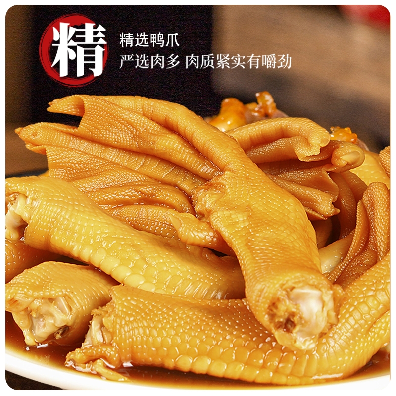 龙岩泡鸭爪福建特产香辣鸭掌卤味休闲小零食下酒菜食品辣味真空