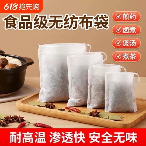 无纺布食品级分装茶包袋一次性