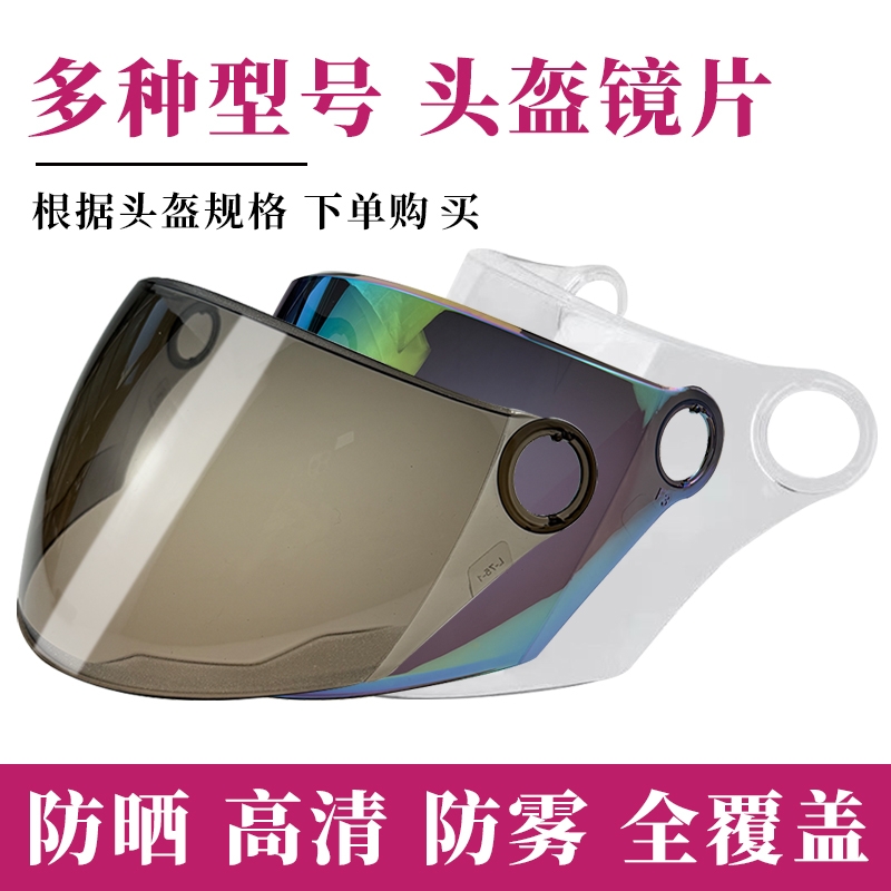 电瓶车头盔防风面罩骑行3C头盔夏季防晒高清耐摔护目面罩挡风镜片
