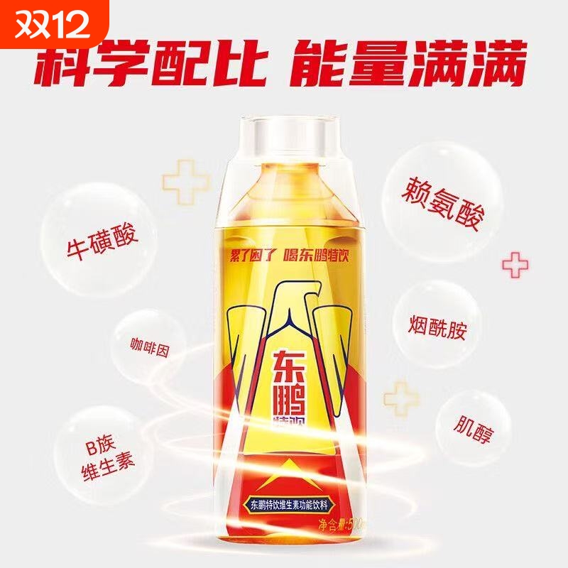 东鹏运动功能饮料250ml/瓶能量型牛磺酸饮料补充体力熬夜加班提神