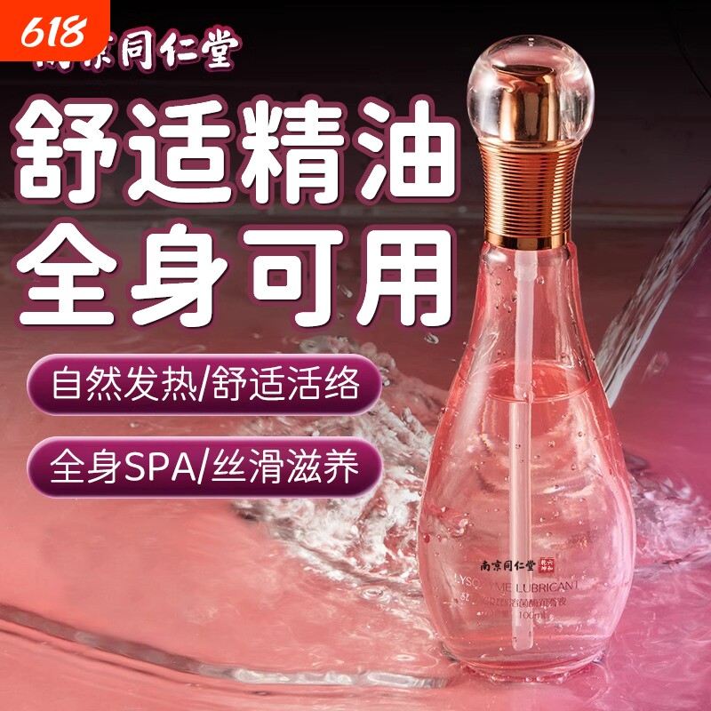 玻尿酸润滑按摩精油活络spa增强身体开背私处滋润体水发热纯植物