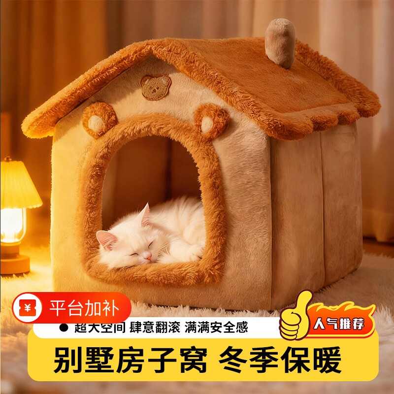 猫窝冬季保暖封闭式猫房子帐篷猫屋安全感四季通用可拆洗狗窝中型