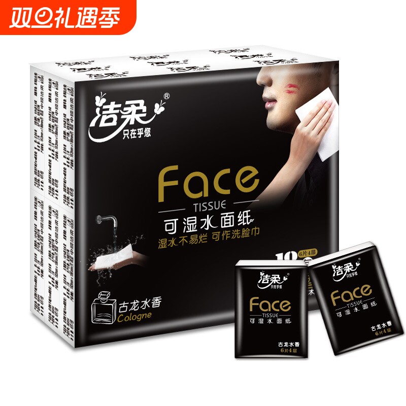 18包/36包/54包 洁柔纸手帕Face黑 超迷你古龙水香味6
