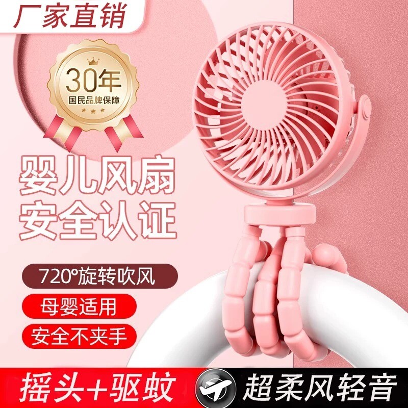 2026婴儿车八爪鱼风扇防小孩夹手宝宝吹辅食手持便携可站可立可