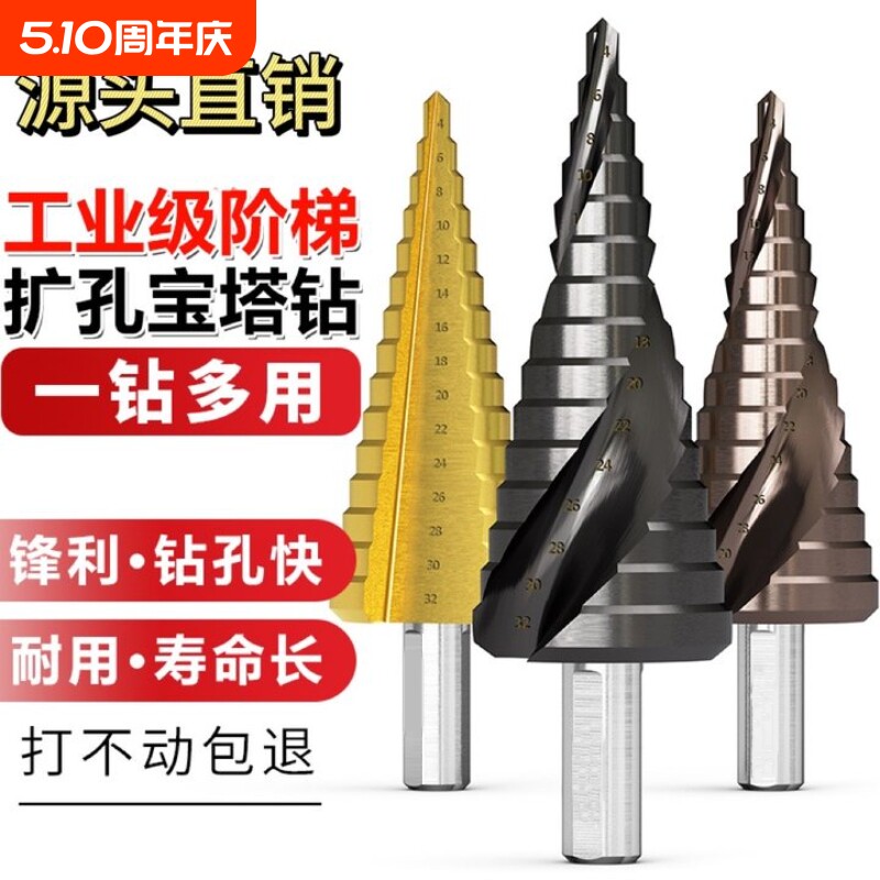宝塔型钻头高硬度不锈钢304专用打孔开孔扩孔器转头宝塔钻钻孔