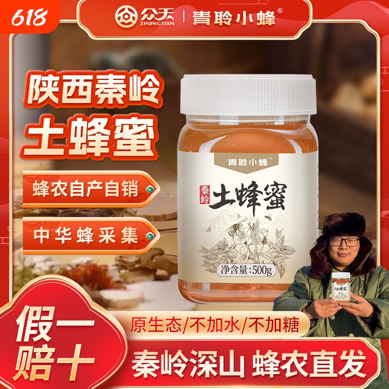 秦岭纯正天然野生蜂蜜500g*5瓶农家自产正宗无添加土蜂蜜孕妇长