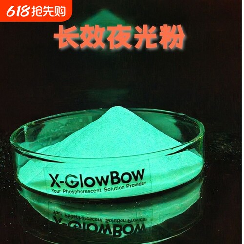 超亮夜光粉超细荧光颜料