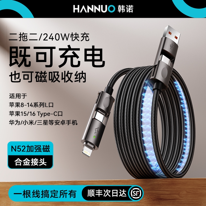 韩诺240W磁吸收纳四合一数据线韩奕适用华为苹果iPhone16/15/14笔记本充电线PD快充双typec手机平板ad车载usb