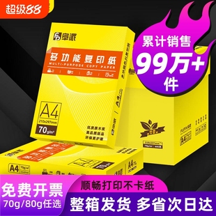 包邮 a4打印纸整箱双面打印复印纸a4白纸家用学生草稿纸试卷纸80克加厚企业采购办公用纸500张一包a4纸70g 批发