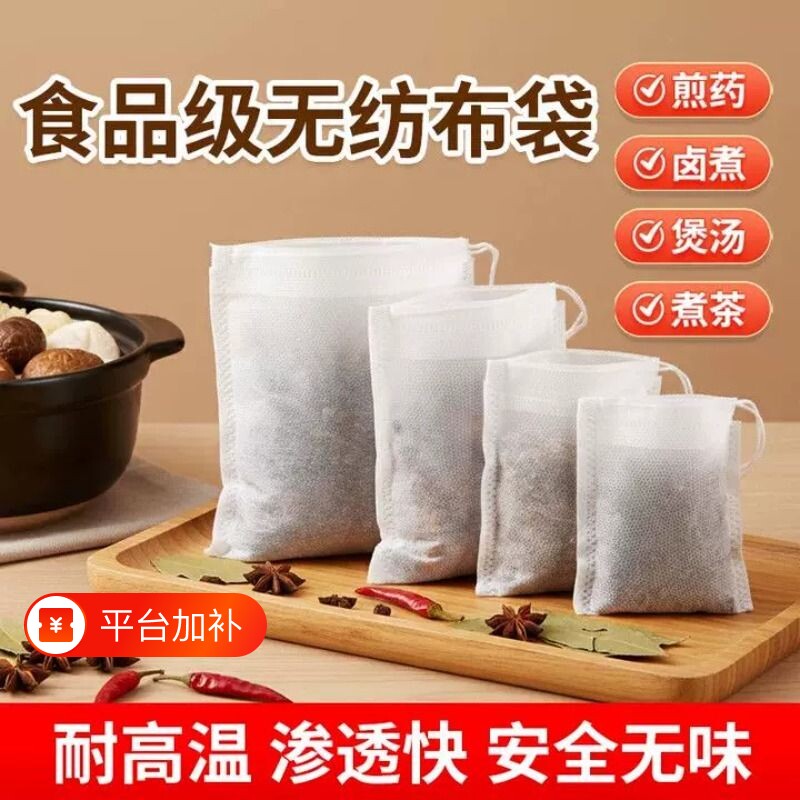无纺布过滤袋茶包袋一次性食品级卤料袋煲汤调料包煎药袋袋子中药